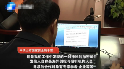 境外組織策反博士高工事件細(xì)節(jié)曝光 網(wǎng)絡(luò)技術(shù)開(kāi)發(fā)與技術(shù)咨詢的隱秘陷阱