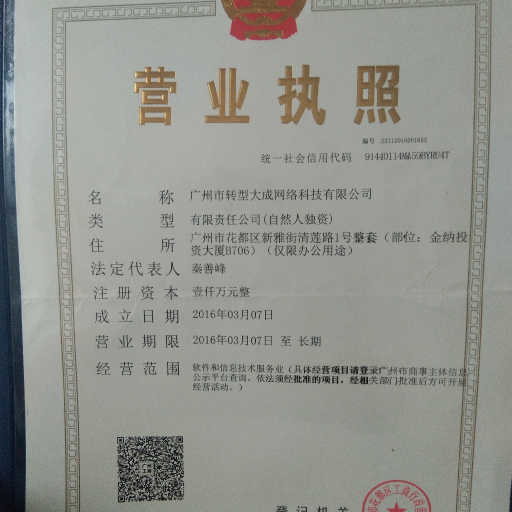 網(wǎng)絡(luò)技術(shù)開(kāi)發(fā)服務(wù)項(xiàng)目詳解——以廣州市轉(zhuǎn)型大成網(wǎng)絡(luò)科技為例